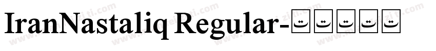 IranNastaliq Regular字体转换